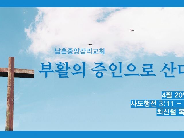 2025년 4월 20일 주일예배 설교